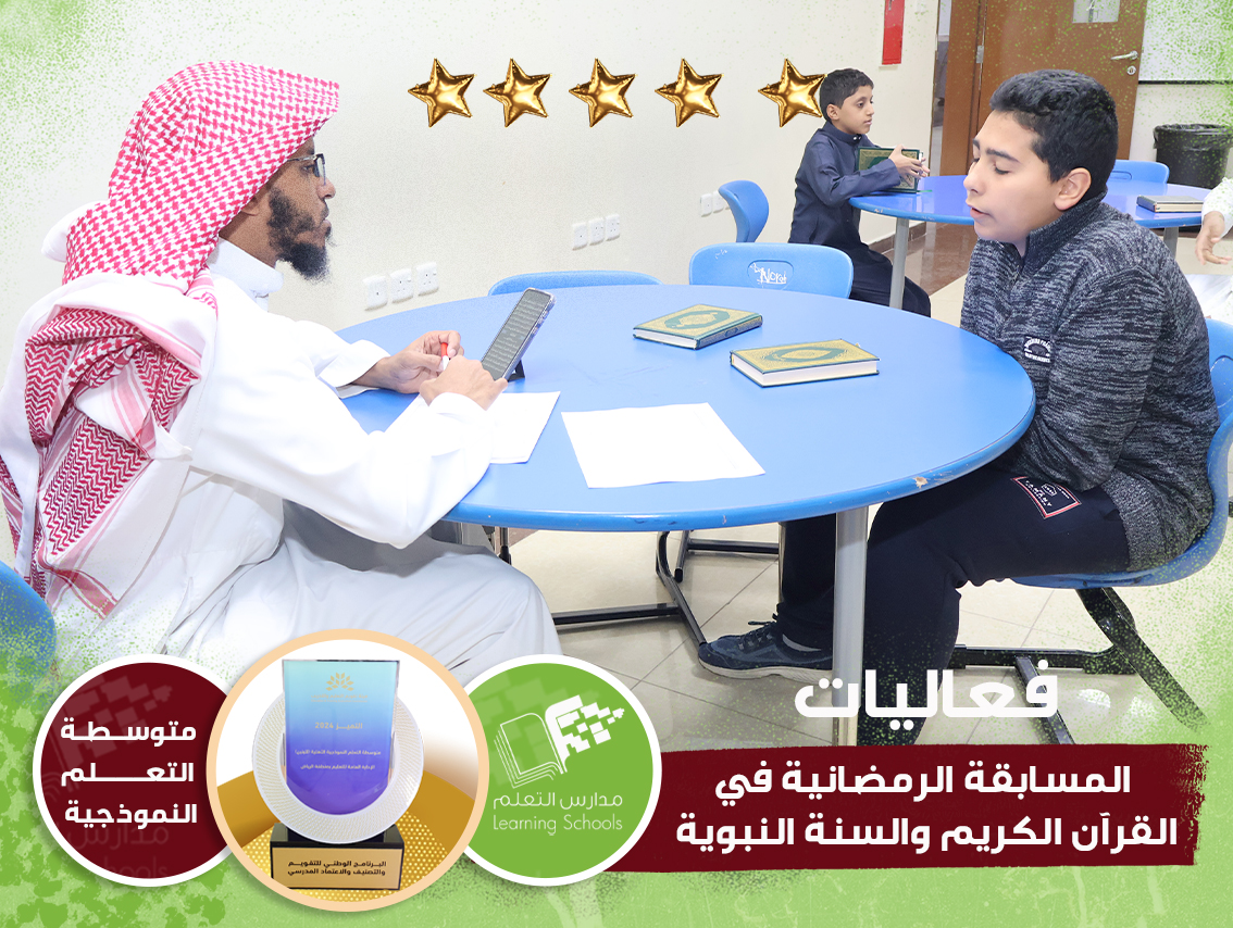 فعاليات المسابقة الرمضانية في  القرآن الكريم والسنة النبوية 