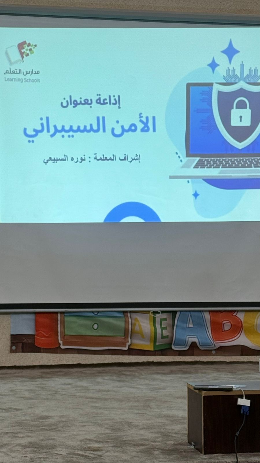 اذاعة صباحية  بعنوان \"الأمن السيبراني\"